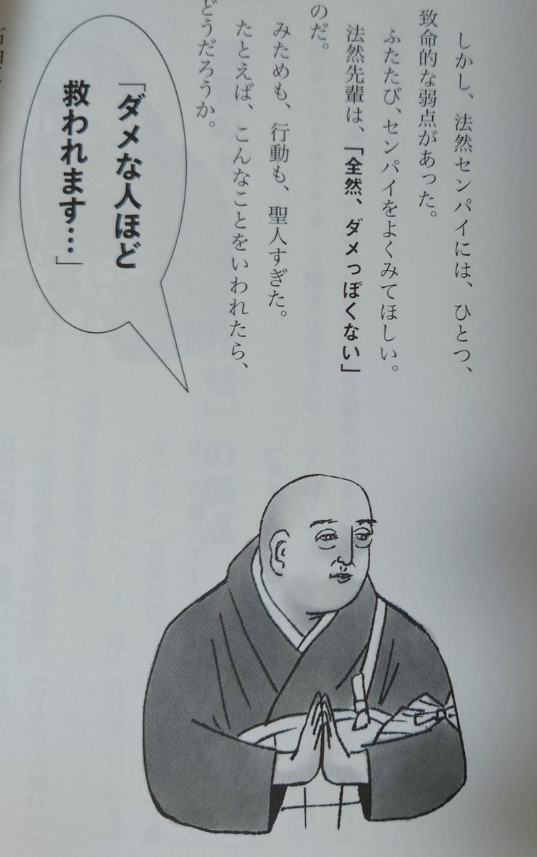 MiKa_luvs2's tweet photo. 電車の広告を見て面白そうだったので、帰りに買って読んでみた
東洋哲学の本なのにめちゃめちゃ読みやすいし判りやすいし面白かった
法然聖人と親鸞の対比が好きすぎた

#自分とかないから https://t.co/do4oKSiykC