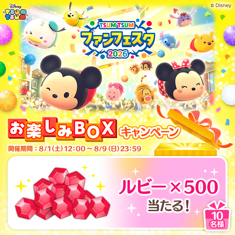 saintsky23's tweet photo. ／
#ツムツムファンフェスタ2026 
#お楽しみBOXキャンペーン🎁
＼

選んだ賞品はコレ!
#ルビー

@LINE_tsumtsum_j https://t.co/9koW7wMmob