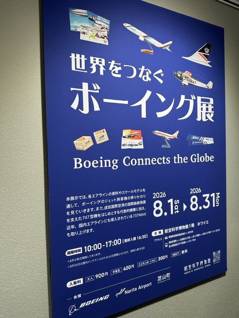 航空科学博物館 tweet media