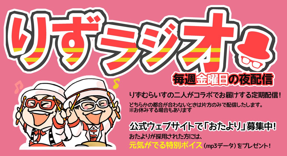 tick_and_chop's tweet photo. 毎週木曜日！りずラジオ♪
本日は振替で金曜日です！配信は21時頃を予定しています☝️
https://t.co/FRfVSrVe98 https://t.co/6PGGVANmLp