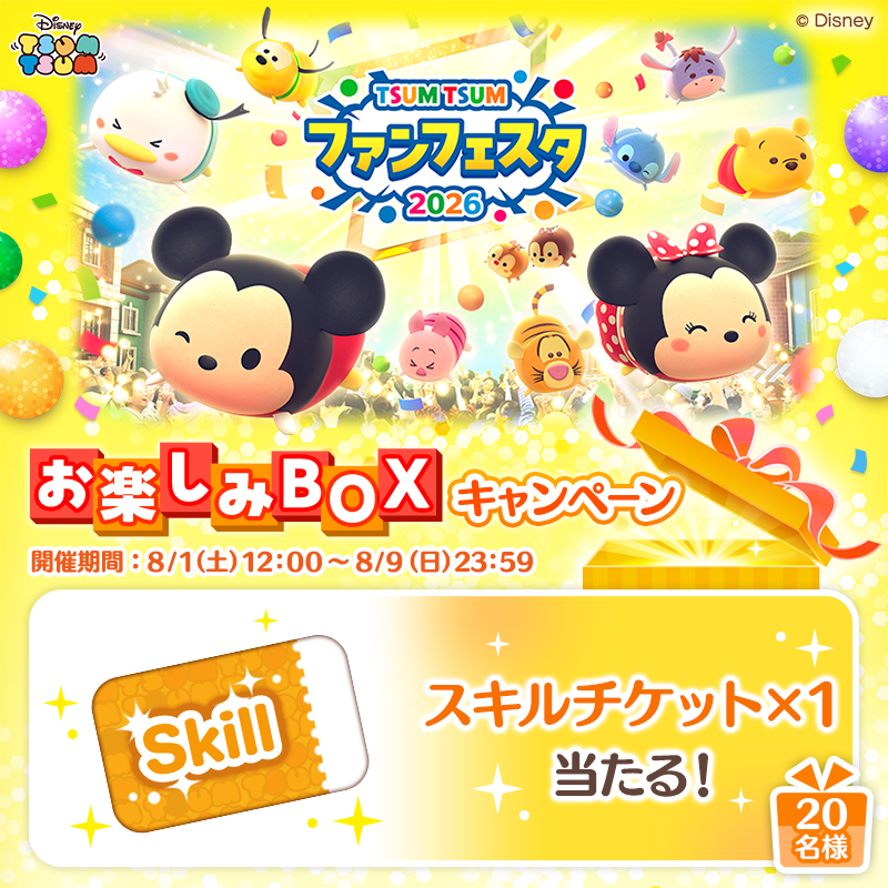 mabochi_'s tweet photo. ／
#ツムツムファンフェスタ2026 
#お楽しみBOXキャンペーン🎁
＼

選んだ賞品はコレ!
#スキルチケット

@LINE_tsumtsum_j
https://t.co/E4Xo0SN4n4