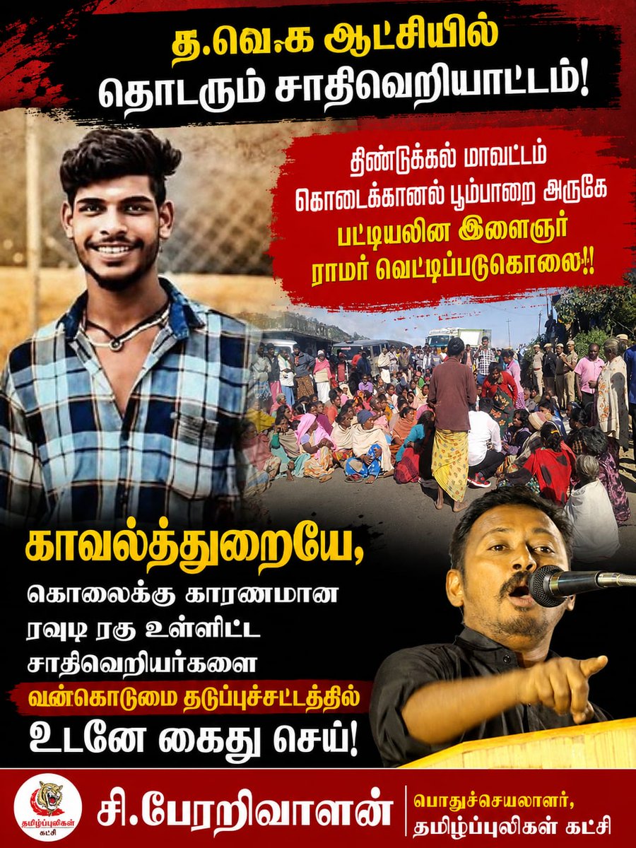 TplPerarivalan's tweet photo. எட்டு தலித்துகளை அமைச்சர்காளக்கிவிட்டோம் என்று பெருமை பேசும் த.வெ.க அரசே! தொடரும் தலித்துகள் படுகொலைகளை தடுத்திட ஆக்கப்பூர்வ நடவடிக்கை எடு!   @Kalaignarnews @sunnewstamil @tncpim @VCK_in https://t.co/7psN8ZRED9