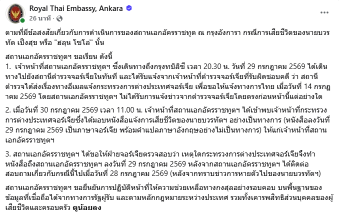 RedSkullxxx's tweet photo. "สรุปตำรวจจอร์เจียและสถานทูตไทยที่ตุรกีพูดจริงทั้งสองฝ่าย ตำรวจจอร์เจียแจ้งเรื่องตั้งแต่วันที่ 14 แล้ว แต่แจ้งไปที่กระทรวงการต่างประเทศจอร์เจียให้แจ้งไทย แต่กระทรวงเพิ่งจะติดต่อสถานทูตไทยที่ตุรกีตอนวันที่ 28-29"

ไอ้จ่าพิชิต https://t.co/oqdFPRZMQw