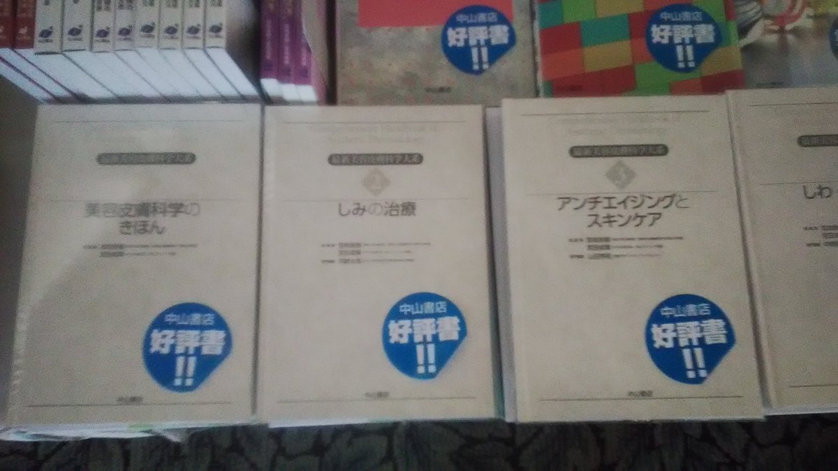 中山書店 on X: 