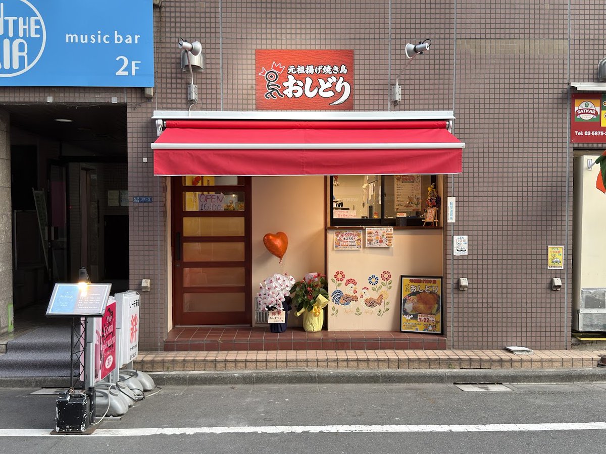minamisuna1's tweet photo. 亀戸に愛媛・川之江のソウルフード”元祖揚げ焼き鳥”のお店がオープンしたよ🥳🎉とんかつのおぐろさんのあったとこ。

「揚げ焼き鳥」の発祥は昭和33年ごろ🧐パリッとじゅわっと塩胡椒、とのことで、これは食べなければなるまいて！😋

📍おしどり（東京都江東区亀戸2-25-3） https://t.co/QAasPGd9ns