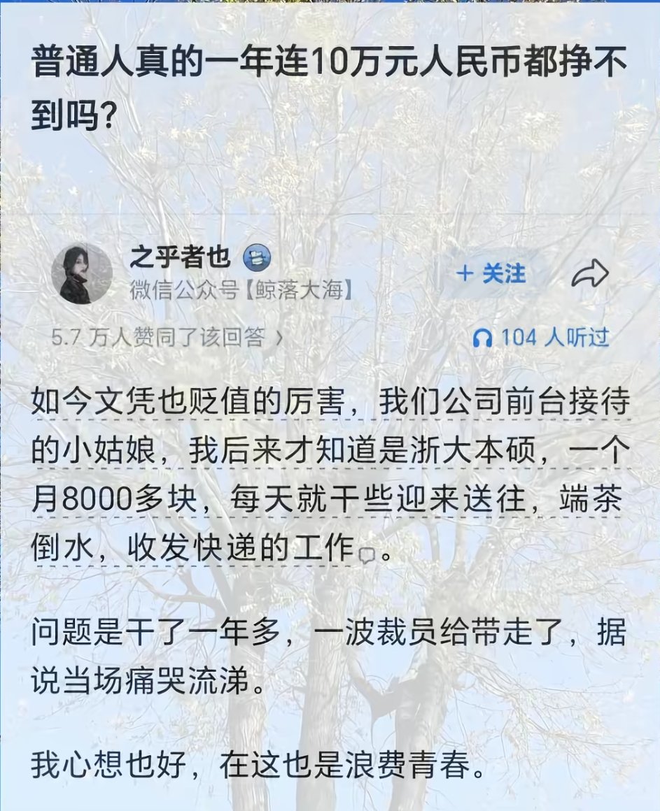 0x_dcgbb's tweet photo. 普通人真的一年连10万元人民币都挣不到吗？？？ https://t.co/HCciAoVEI6