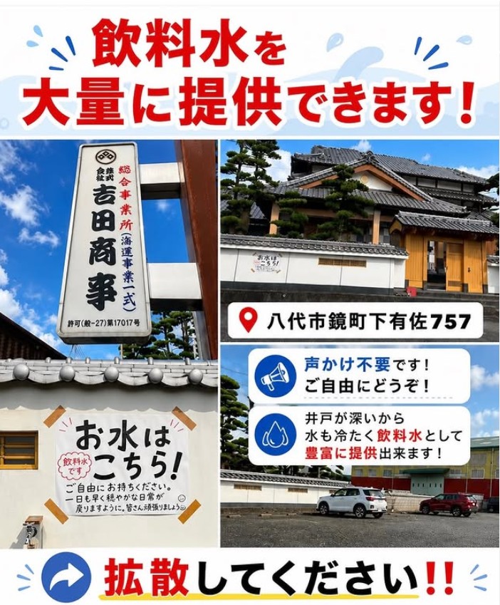 39kochi_hoshuto's tweet photo. 【飲料水情報（拡散希望）】

とっても深い井戸水なので、冷たく豊富にご利用いただけるそうです‼

＠熊本県八代市鏡町下有佐757　吉田商事さま
☆声かけ不要
♥ ご自由にお持ちください
※飲料水としてのご利用は自己責任でお願いいたします。

#熊本地震
＃日本人の心⁡ https://t.co/4Zjde7tgu5