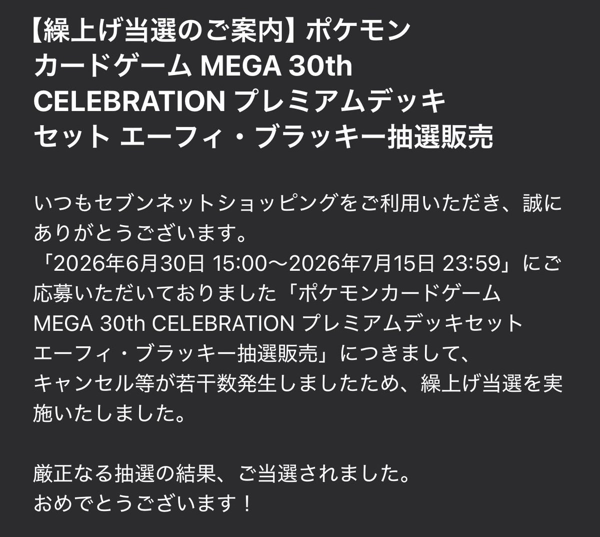 tatarotarou's tweet photo. ポケモンカードゲーム MEGA 30th CELEBRATION プレミアムデッキセット エーフィ・ブラッキー
繰り上げ当選やばすぎでしょ
セブンありがとう！！！！！ https://t.co/ybfAhKy3jq