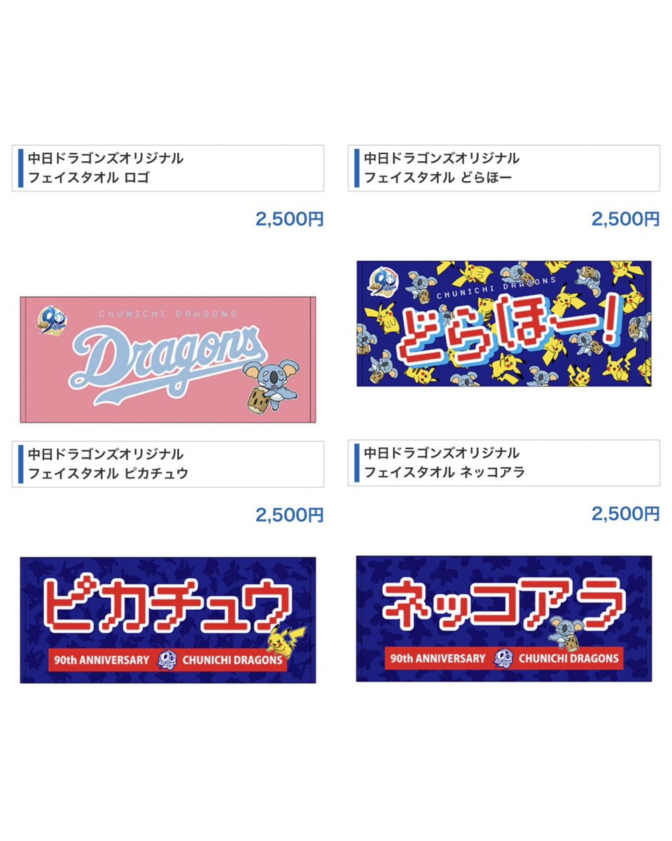 pikachu_pcn's tweet photo. 中日ドラゴンズ
【ポケモンベースボールフェスタ 2026】
グッズ第4弾

8月1日(土)より発売

↓詳細はリプ欄で https://t.co/PwURsjngoN