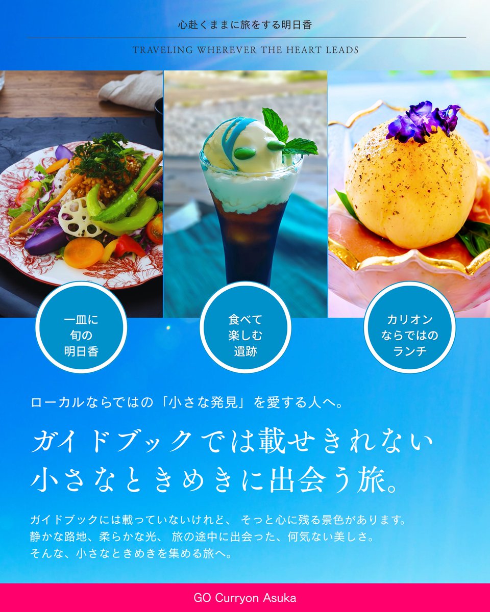 curryon_asuka's tweet photo. 世界遺産登録、誠におめでとうございます。

長い年月をかけて守り、受け継がれてきた飛鳥の歴史と文化が、世界に認められたことを心から嬉しく思います。

カリオンでも、明日香村で過ごす時間がより思い出深いものとなるよう、心を込めて皆さまをお迎えいたします🌿

📍奈良県立万葉文化館内カリオン https://t.co/zOG6qpLX1i