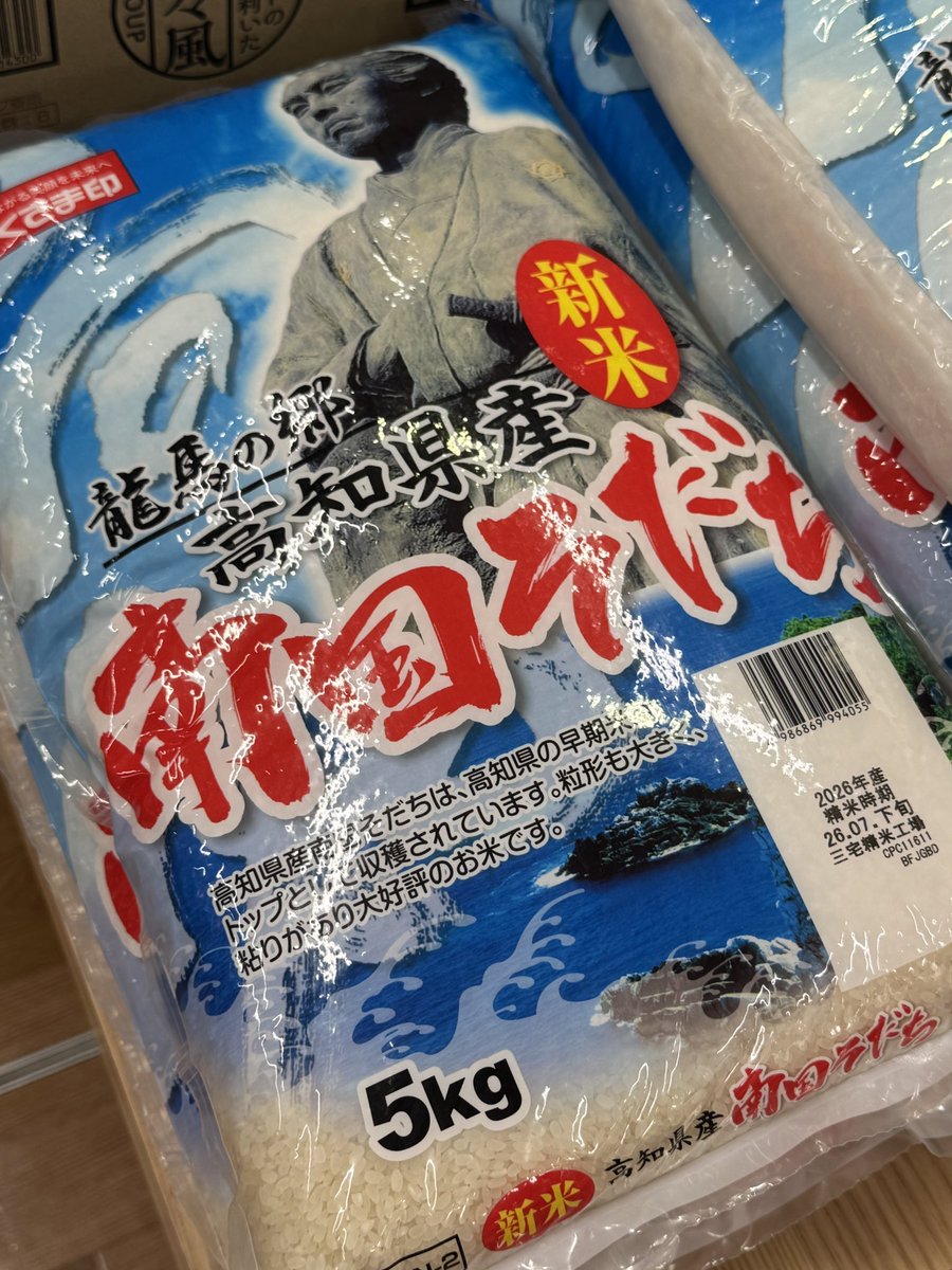 dendentown's tweet photo. 高知産の新米、もう出てきたのか……昨年の米を強欲に溜め込んでいた問屋とか、これからどうするんだろうなあ（棒読み）　ちなみに5キロ税別2780円でした https://t.co/LRcXG9olfe