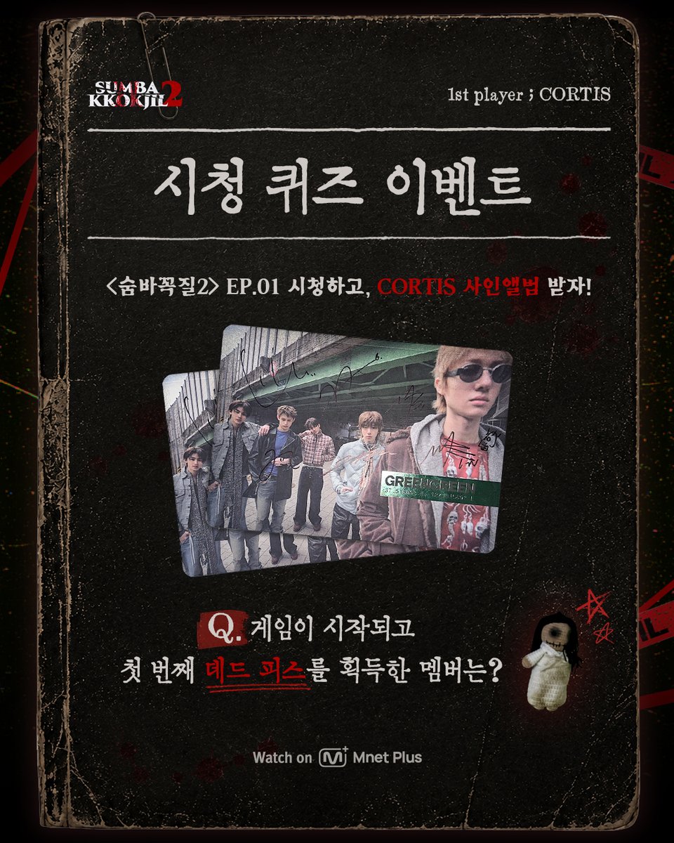 mnetplus_og's tweet photo. [#SUMBAKKOKJIL2] EP.01 Viewing Verification Event

📣Watch the full episode and get a chance to win a 𝟏𝐬𝐭 𝐏𝐋𝐀𝐘𝐄𝐑 #CORTIS signed album!

【Q. Who was the first member to find a dead piece after the timer started?】

📌Event Period: ~2026.8.1 (KST)
📌How to Participate
　① Follow the @mnetplus_og account!
　② Watch EP.01 of <SUMBAKKOKJIL2> on Mnet Plus and capture the moment the answer is revealed! 
　③ Upload your screenshot and answer in the comments of the event post with the required hashtags! 
　✅ Required Hashtags: #SUMBAKKOKJIL2, #SBKJ2_CORTIS 
📌Reward: CORTIS signed album
📌Winner Announcement: Winners will be contacted individually

〈SUMBAKKOKJIL2〉 on 𝗠𝗻𝗲𝘁 𝗣𝗹𝘂𝘀 👉https://t.co/RDm2U45FZ6

📍 New Episodes on Fridays at 6PM(KST) 𝗠𝗻𝗲𝘁 𝗣𝗹𝘂𝘀
📍 Watch on 𝗠𝗻𝗲𝘁 𝗣𝗹𝘂𝘀
📺 8/1(Sat) 11PM(KST) 𝗠𝗻𝗲𝘁 On Air

=
[#숨바꼭질2] EP.01 시청 퀴즈 이벤트
📣본편 시청하고, 𝟏𝐬𝐭 𝐏𝐋𝐀𝐘𝐄𝐑 #CORTIS 사인 앨범 받아가세요!

【Q. 게임이 시작되고 첫 번째 데드 피스를 획득한 멤버는?】

📌참여 기간 : ~2026.8.1 (KST)
📌참여 방법
　① @mnetplus_og SNS 계정 팔로우!
　② Mnet Plus에서 <숨바꼭질2> EP.01 시청하며, 퀴즈의 정답이 되는 순간을 캡쳐!
　③ 본 게시물의 댓글로 캡쳐본과 정답을 필수 해시태그와 함께 업로드!
　✅ 필수 해시태그: #숨바꼭질2, #숨바꼭질2_CORTIS
📌리워드 : CORTIS 사인 앨범
📌당첨자 발표 : 당첨자에 한하여 개별 안내

〈숨바꼭질2〉 on 𝗠𝗻𝗲𝘁 𝗣𝗹𝘂𝘀 👉https://t.co/RDm2U45FZ6

📍 매주 저녁 6시 𝗠𝗻𝗲𝘁 𝗣𝗹𝘂𝘀에서 새로운 에피소드 최초 공개
📍 Watch on 𝗠𝗻𝗲𝘁 𝗣𝗹𝘂𝘀
📺 8/1(토) 밤 11시 𝗠𝗻𝗲𝘁 방송

#MARTIN #마틴 #JAMES #제임스 #JUHOON #주훈 #SEONGHYEON #성현 #KEONHO #건호 #COER #코어 #SUMBAKKOKJIL #숨바꼭질 #MnetPlus_Original #엠넷플러스오리지널 #MnetPlus #엠넷플러스 #Mnet #엠넷