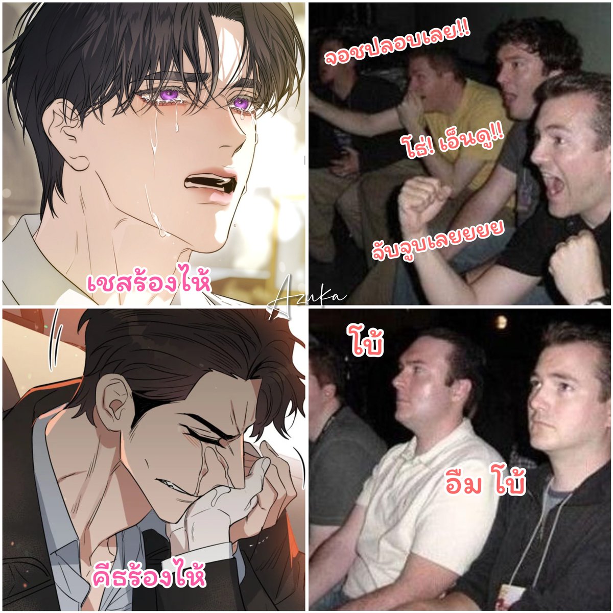 azukajun's tweet photo. เชสร้องไห้ vs คีธร้องไห้ 😇😇😇
//แซวๆ นะ คีธ 55555555555

#Kissmeifyoucan #Kissmeliar https://t.co/MT60zCGRRg
