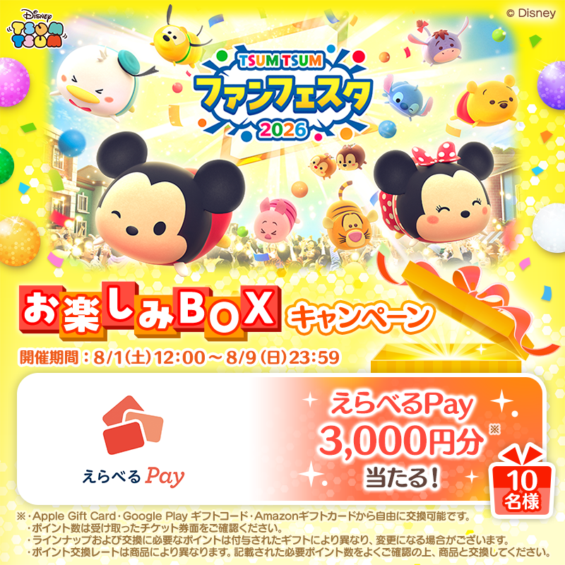 tokiwa_tesD's tweet photo. ／
#ツムツムファンフェスタ2026 
#お楽しみBOXキャンペーン🎁
＼

選んだ賞品はコレ!
#えらべるPay

@LINE_tsumtsum_j
https://t.co/Hjw2b1IrAd
