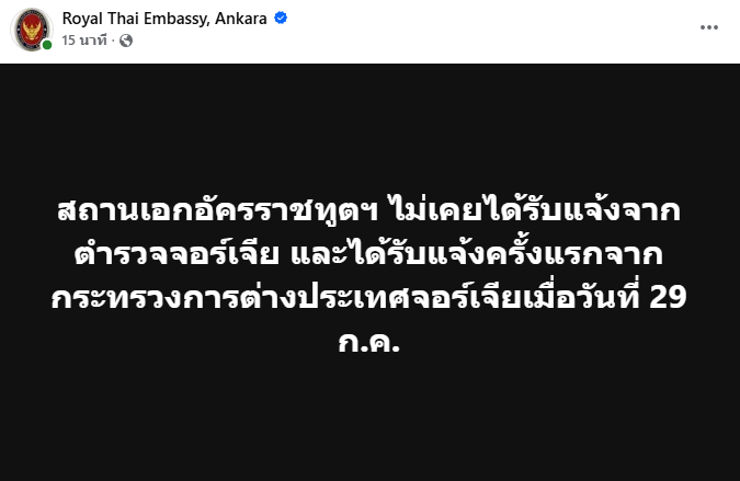 aoikotori's tweet photo. จากที่ตำรวจจอร์เจียอ้างว่าพบศพของ #ฮลุนโซโล่ ตั้งแต่วันที่ 14 ก.ค. แล้วส่งเรื่องให้สถานทูตไทย ณ กรุงแองการ่าไปแล้ว จนโดนชาวเน็ตตั้งข้อสงสัยว่าใครทำงานช้ากันแน่ งานนี้สถานทูตเลยขนหลักฐานออกมาฟาดไปเลยว่า ส่งมาตั้งแต่ 14 อะไรกัน หนังสือลงวันที่ 29 ชัดๆ 

งานนี้เข้าข้างสถานทูตค่ะ เพราะมีหลักฐานชัดเจน
