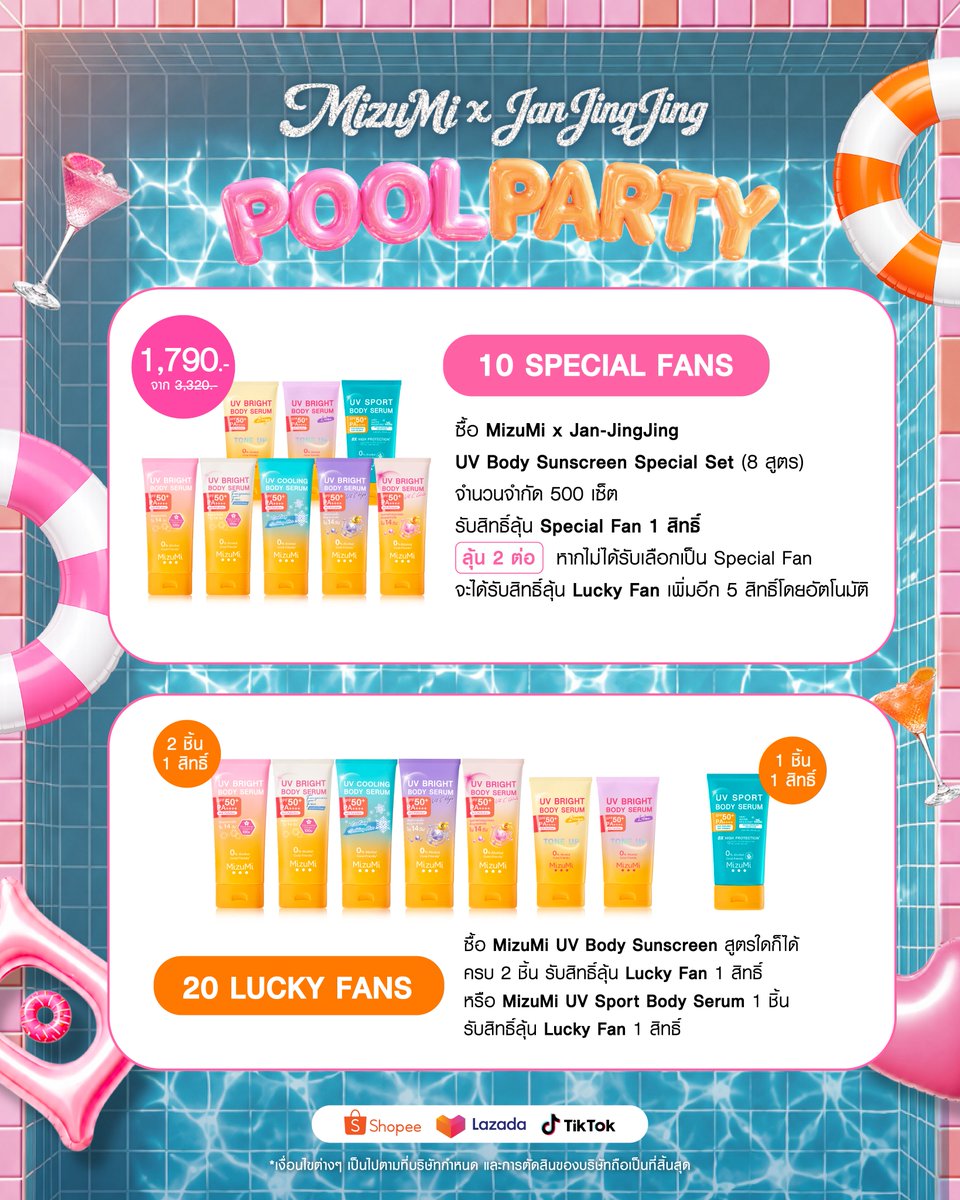 partiii__63's tweet photo. ลุ้นเป็น 1 ใน 20 Lucky Fans กับ #JanJingjing

สูตรสปอร์ต : https://t.co/CNH13eeo9D
กันแดดตัว : https://t.co/gpLJLCN3qo

ช้อปกันแดดตัว 2 ชิ้น=1 สิทธิ์ /ช้อปกันแดดตัว สูตรสปอร์ต 1 ชิ้น = 1 สิทธิ์

#MizuMixJanJingjing
 #MizuMiPoolPartywithJanJingjing https://t.co/9QJ5vFvypZ