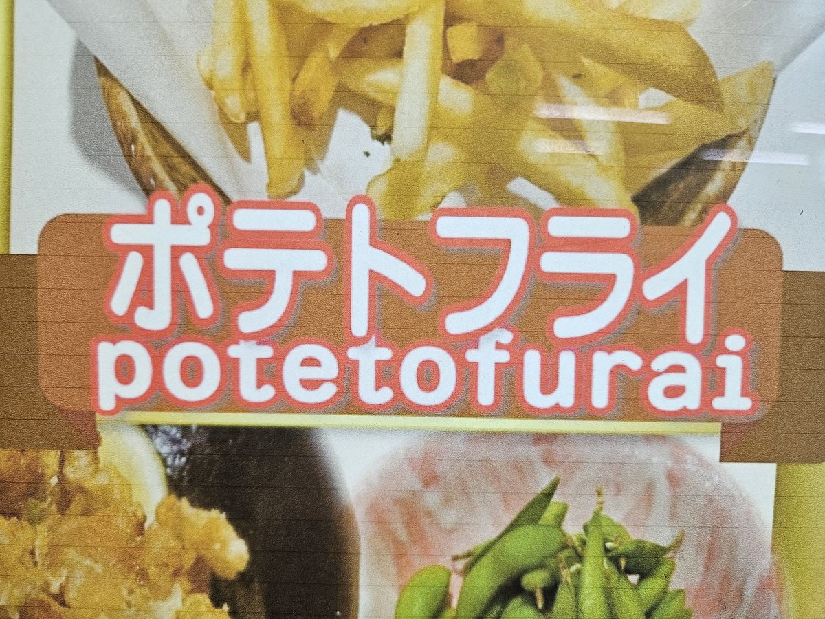ReiniervdMonde's tweet photo. In Japan zijn ze er ook nog niet helemaal uit of ze #TeamPatat of #TeamFriet zijn #Patat #Friet
Je kunt wel zien dat het gerecht geïmporteerd is met de uitspraak van Poteto Furai https://t.co/C4aLTguTBG