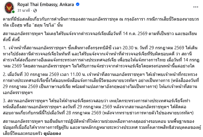 aoikotori's tweet photo. จากที่ตำรวจจอร์เจียอ้างว่าพบศพของ #ฮลุนโซโล่ ตั้งแต่วันที่ 14 ก.ค. แล้วส่งเรื่องให้สถานทูตไทย ณ กรุงแองการ่าไปแล้ว จนโดนชาวเน็ตตั้งข้อสงสัยว่าใครทำงานช้ากันแน่ งานนี้สถานทูตเลยขนหลักฐานออกมาฟาดไปเลยว่า ส่งมาตั้งแต่ 14 อะไรกัน หนังสือลงวันที่ 29 ชัดๆ 

งานนี้เข้าข้างสถานทูตค่ะ เพราะมีหลักฐานชัดเจน