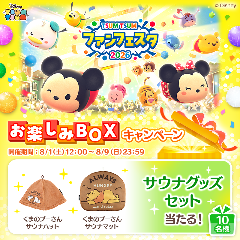 tokiwa_tesD's tweet photo. ／
#ツムツムファンフェスタ2026 
#お楽しみBOXキャンペーン🎁
＼

選んだ賞品はコレ!
#サウナグッズセット

@LINE_tsumtsum_j
https://t.co/fJyNO92G2T