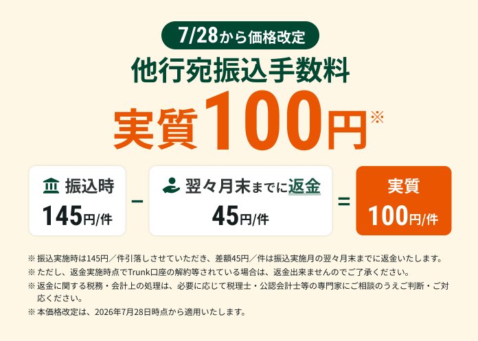 tomomatsu_OB's tweet photo. 三井住友の法人口座Trunk、
振込手数料が(実質)100円はすごいですね！

GMOあおぞらネット銀行が、8月途中から100円になるというお知らせ見たばかりだったので、対抗してる感じですかね。
このご時世にありがたいです。 https://t.co/fuM3l0a3l8