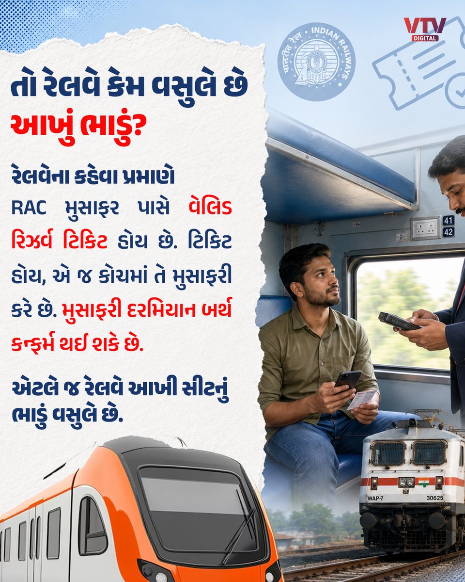 VtvGujarati's tweet photo. સૌને મૂંઝવતા પ્રશ્નનો રેલવેએ પોતે ખુલાસો કર્યો, કેમ RACની ટિકિટનું આખું ભાડું વસુલે છે? સમજો અહીં

#Railway #IndianRailways #RACTicket #Train #VTVDigital https://t.co/NLRcNKxBuW