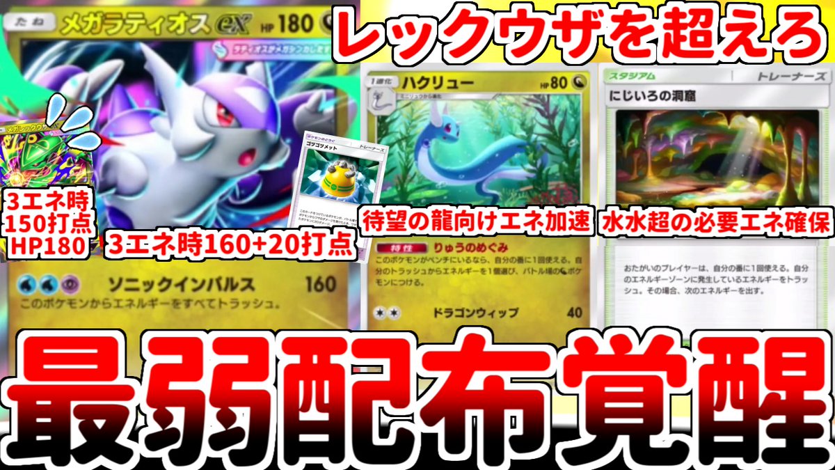 レックウザに勝る点がほぼ一つしかないのに、その一つが有能で普通に