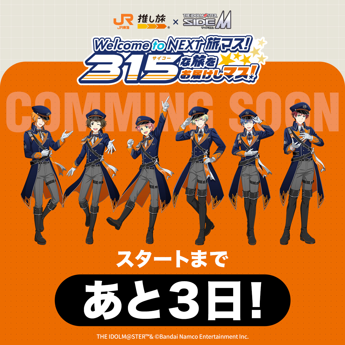 推し旅【JR東海公式】 tweet media