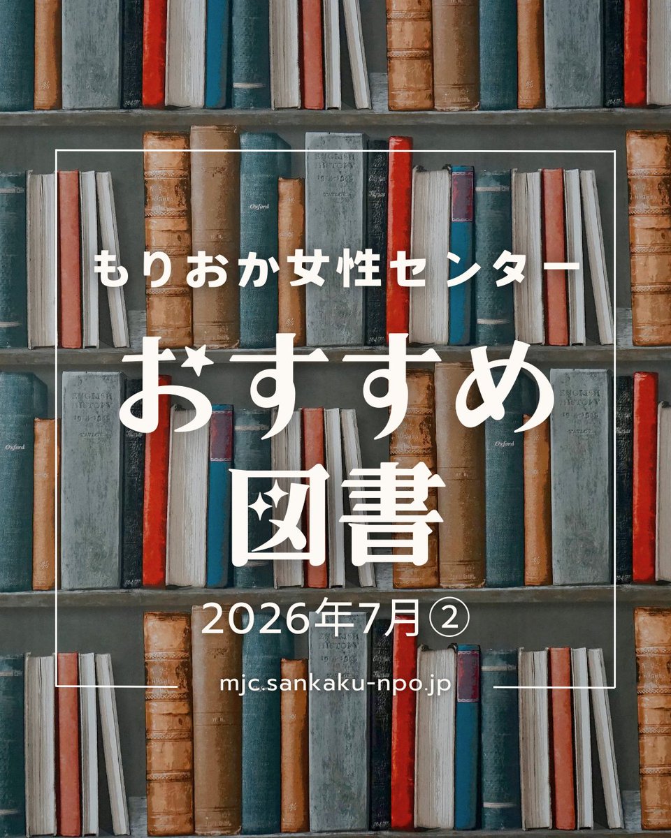 📖おすすめ図書 『フェミニズムはみんなのもの 情熱の政治学』/ベル