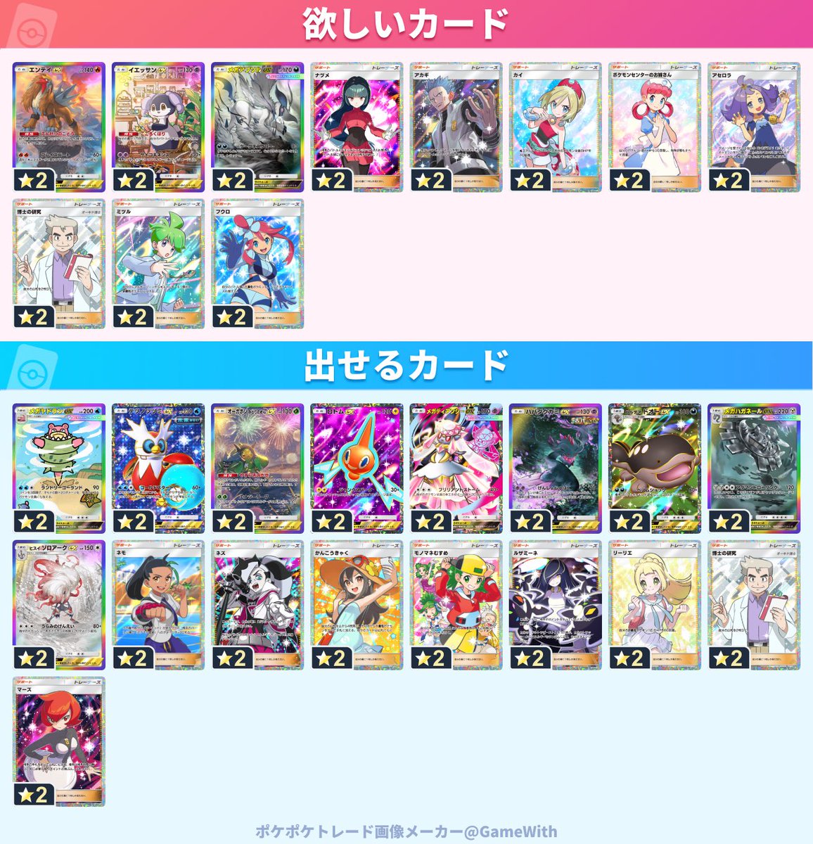 l995hm's tweet photo. サポート⇄サポート優先

トレ可能なもののみお返事させて頂きます

博士⇆サポート 
フウロ.ミツル.アカギ.ナツメ.カイ.含む2:1トレ
博士後出しです

#ポケポケ 
#ポケポケトレード 
#ポケポケ交換 https://t.co/yL3FCw9sAv
