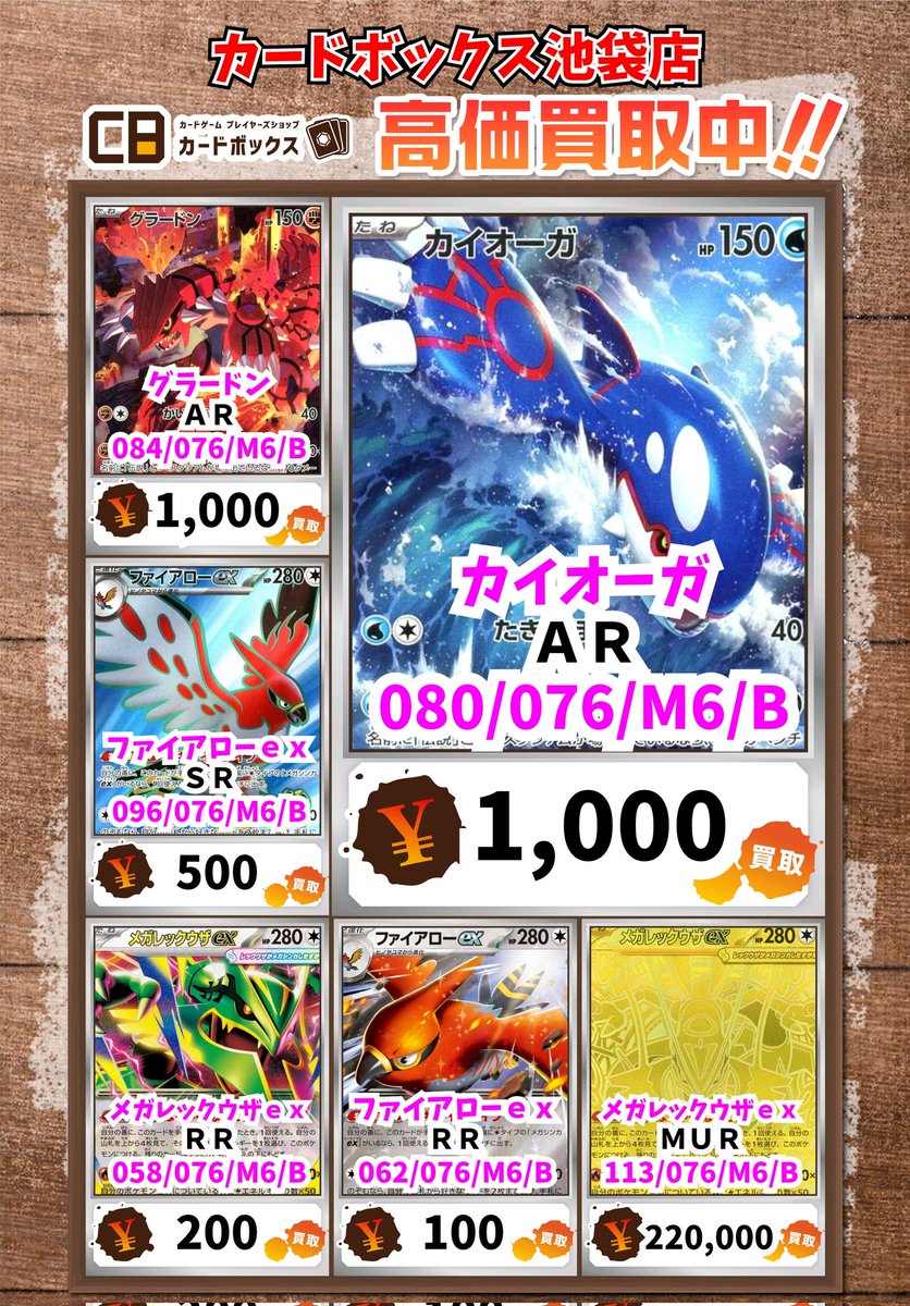 ⚡️ポケカ買取強化⚡️ カイオーガ AR 1000 グラードン AR 1000