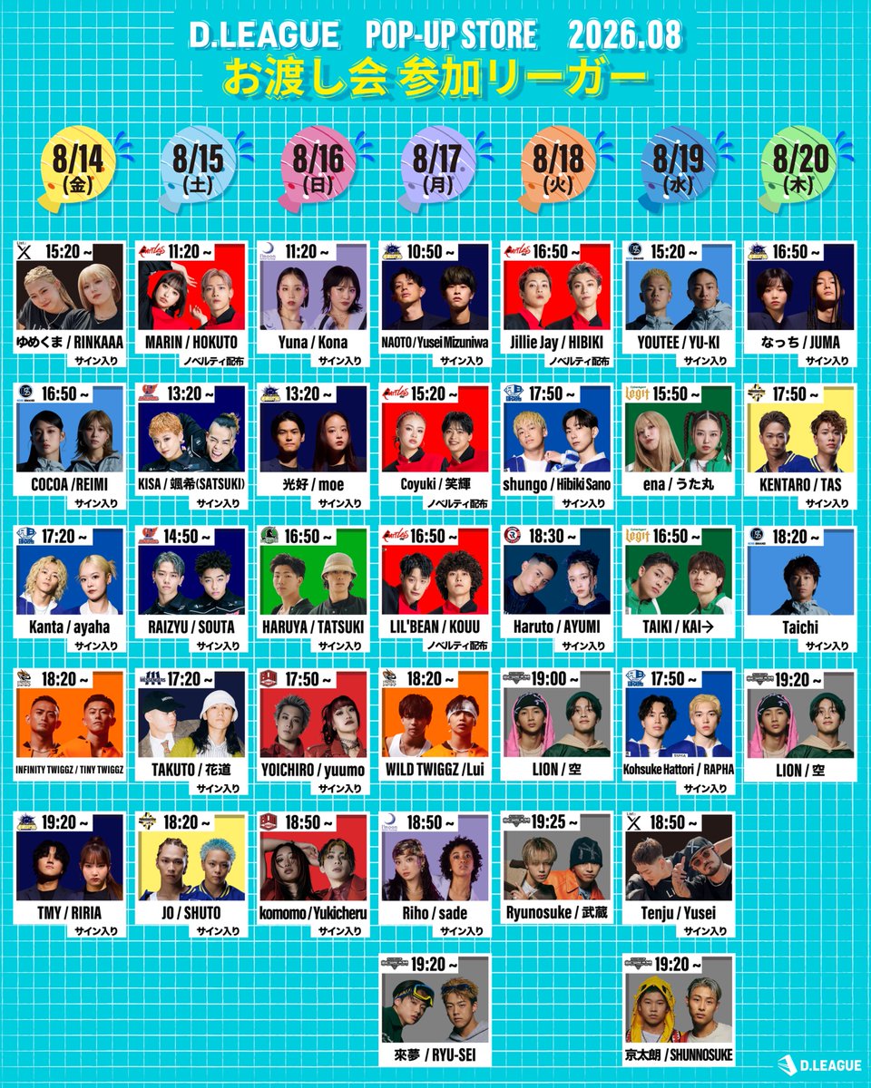 ポップアップストア@西武渋谷 お渡し会参加券抽選販売 本日19:00〜開始