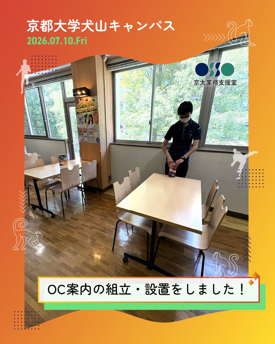 ossopd_ku's tweet photo. ヒト行動進化研究所の依頼で、京都大学犬山キャンパスのオープンキャンパス案内の三角柱の組み立て及び４食堂への設置を行いました。
どこが目立つか、室員で協力して設置しました。
（指導員I）
#京都大学業務支援室 #障害者雇用 https://t.co/pYl5V8JtHQ