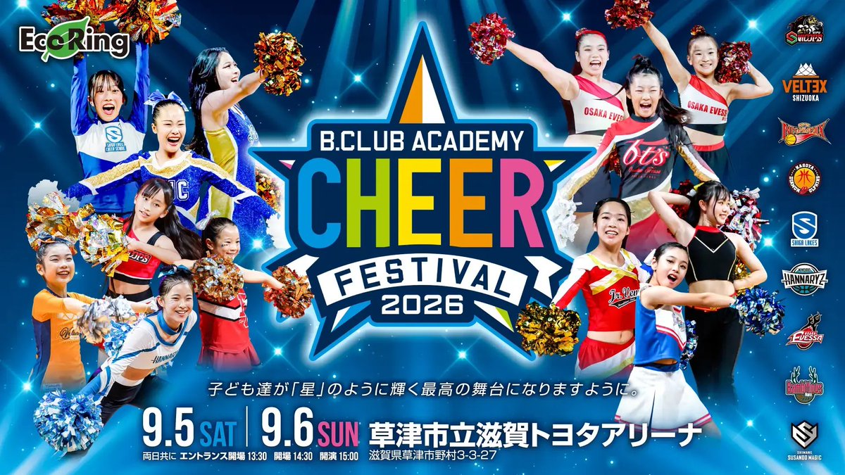 VELTEX_SHIZUOKA's tweet photo. 【 お知らせ 】Bリーグクラブのチアスクールが一堂に会する夏の大型イベント「https://t.co/EFzXTjTjmt ACADEMY CHEER FESTIVAL 2026」に #VELUNA  と #VELUNAYOUTH の出演が決定しました🌙✨

🗓️9月5日(土)・6日(日)
📍草津市立滋賀トヨタアリーナ

▼ 詳細はこちら🔗
https://t.co/Py5Blxa5JW https://t.co/YqfexsZhWv