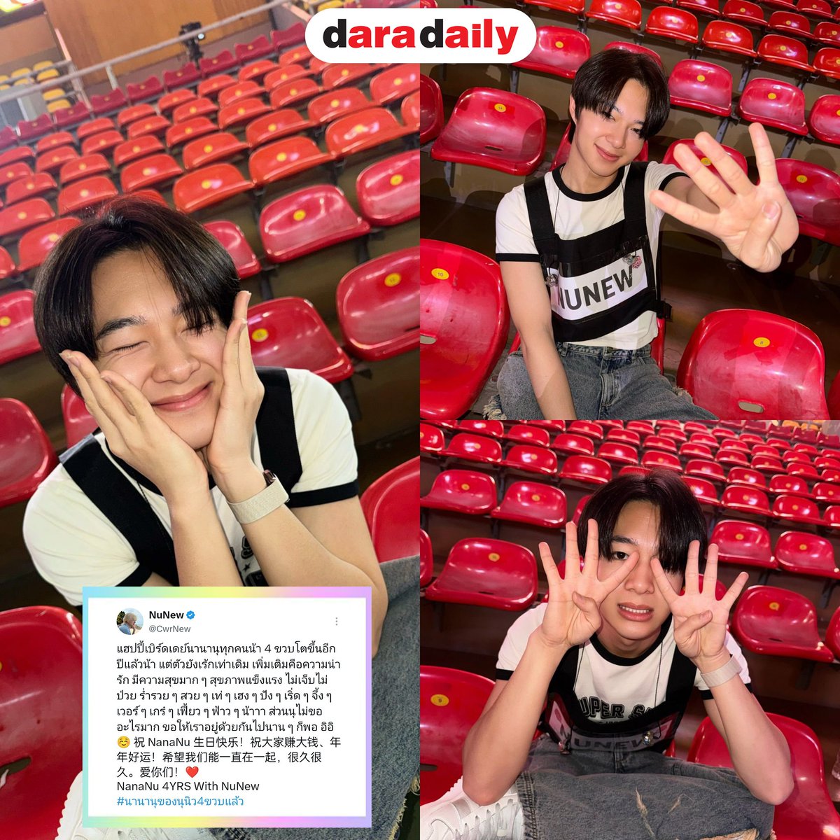 daradaily's tweet photo. 🥰🎉“น้องนุนิว” มาแฮปปี้เบิร์ดเดย์ “นานานุ” วันนี้ 4 ขวบแล้วววว 🎂ที่อยู่เคียงข้างกันมา เติบโตด้วยกันขึ้นอีกปี  เป็นความในใจที่เต็มไปด้วยความรักทั้งนั้นเลย น่ารักทั้งหัวหน้าด้อมและชาว “นานานุ” เลยคร้าบบบบ❤💐🎀
.
.
NanaNu 4YRS With NuNew
#นุนิว #นานานุของนุนิว4ขวบแล้ว #NanaNu #NuNew #daradaily #ดาราเดลี่ #ข่าวบันเทิง