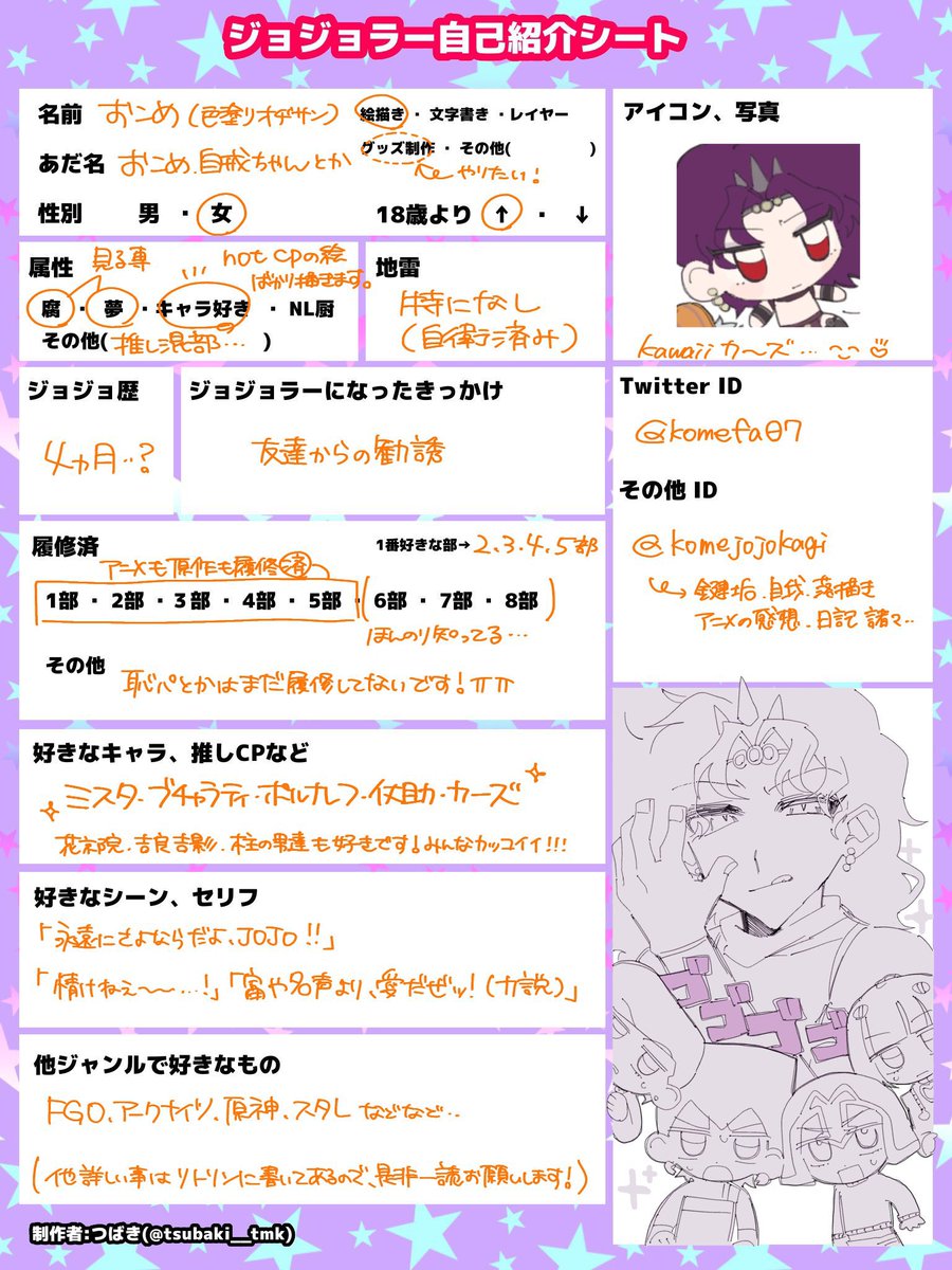 komefa07's tweet photo. 【固定用】
更新しました！！📝
全反応巡回、無言でお迎えに行きます💛♻️（片思い3日です）

▼リトリン
https://t.co/5D23V1CAjC

#ジョジョラーさんと繋がりたい
#ジョジョラー自己紹介シート https://t.co/KUyPF9jaJl