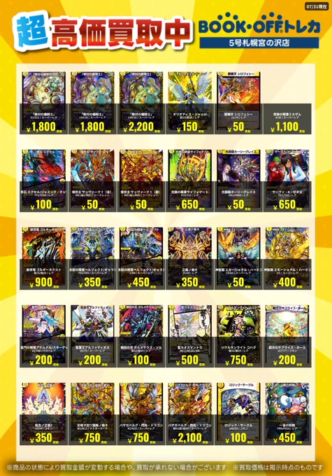i*o様 デュエルマスターズ この価格で手に入ることができないまとめ売りです。 ブックオフ宮の沢店＠トレカ on X: 