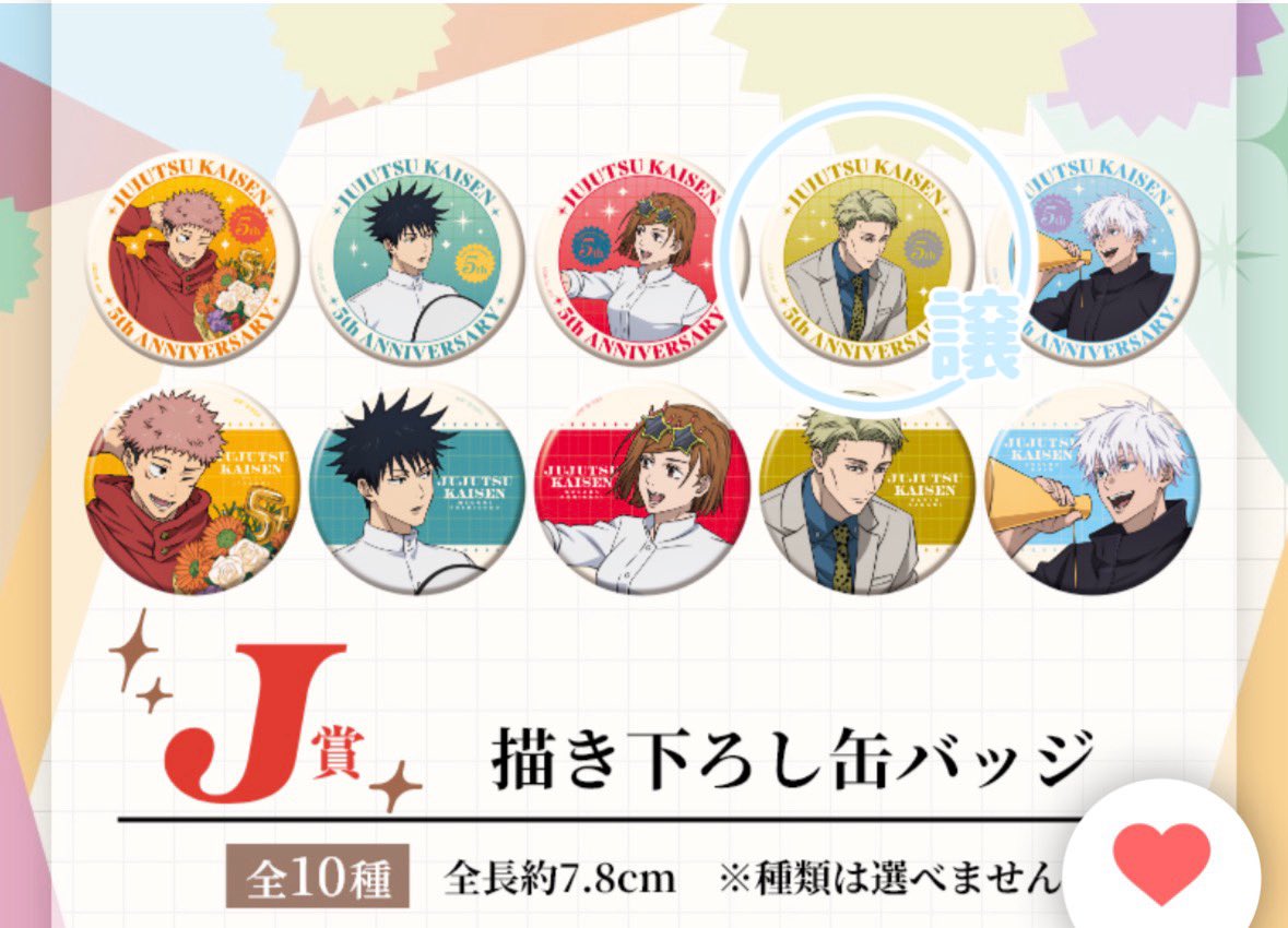 gt2115's tweet photo. 【交換】
呪術廻戦 セガラッキーくじ 5周年 5th anniversary SPECIAL DAY!

譲:J賞 七海  I賞 五条

求 C賞orＥ賞

高専時代の傑求めてます🥺💛

福岡手渡し可能

よろしくお願いします🙇‍♀️ https://t.co/quLTtGBUCO