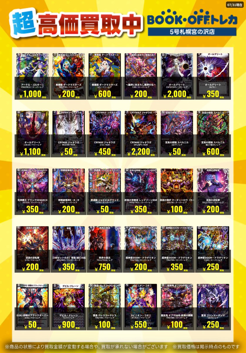 デュエルマスターズの最新高価買取表になります！！ 表以外のカードも
