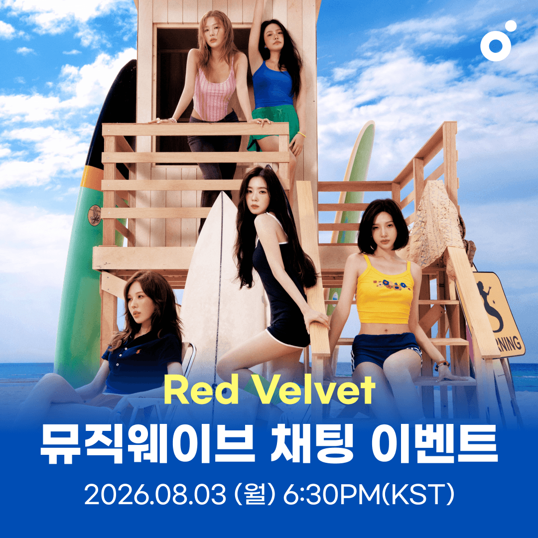 RVsmtown's tweet photo. Red Velvet (레드벨벳) 멜론 뮤직웨이브 참여 안내

📅 2026.08.03 18:30PM (KST)
🏄 https://t.co/5WcEKYUsWQ

Red Velvet과 [Velvet Summer] 함께 감상하면서
실시간으로 이야기 나눠요!

*이번 실시간 채팅은 아이린, 슬기, 조이, 예리가 참여할 예정입니다.
웬디는 예정된 라디오 스케줄로 인해 참여가 어려운 점 팬 여러분의 너른 양해 부탁드립니다.

#RedVelvet #레드벨벳
#SurfinBoy #RedVelvet_SurfinBoy
@melon
