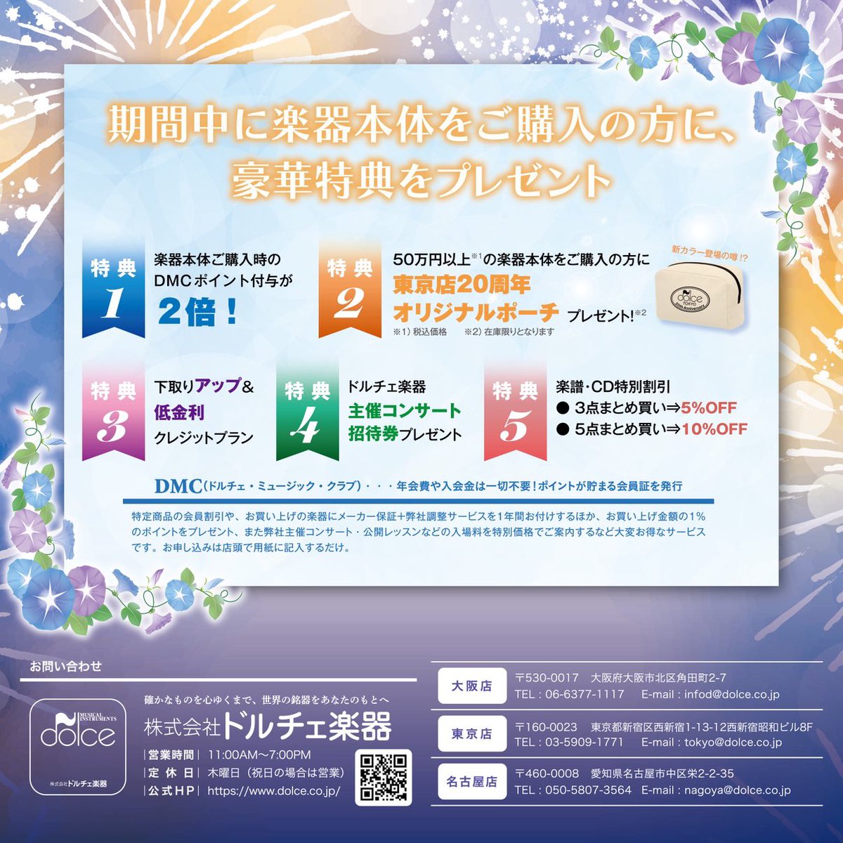 ドルチェ楽器大阪店 tweet media