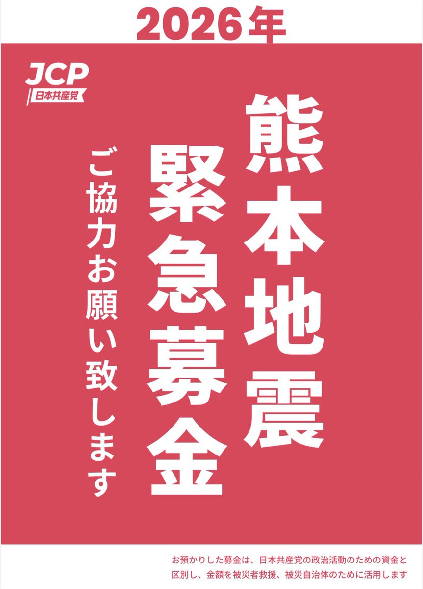 namio128's tweet photo. 本日、16時から伊勢原駅南口で熊本地震の緊急募金を行います。
皆さんのご協力お願い致します🤲
#伊勢原市　#伊勢原駅　#日本共産党　#熊本県地震　#緊急募金 https://t.co/P1FWQUguRf