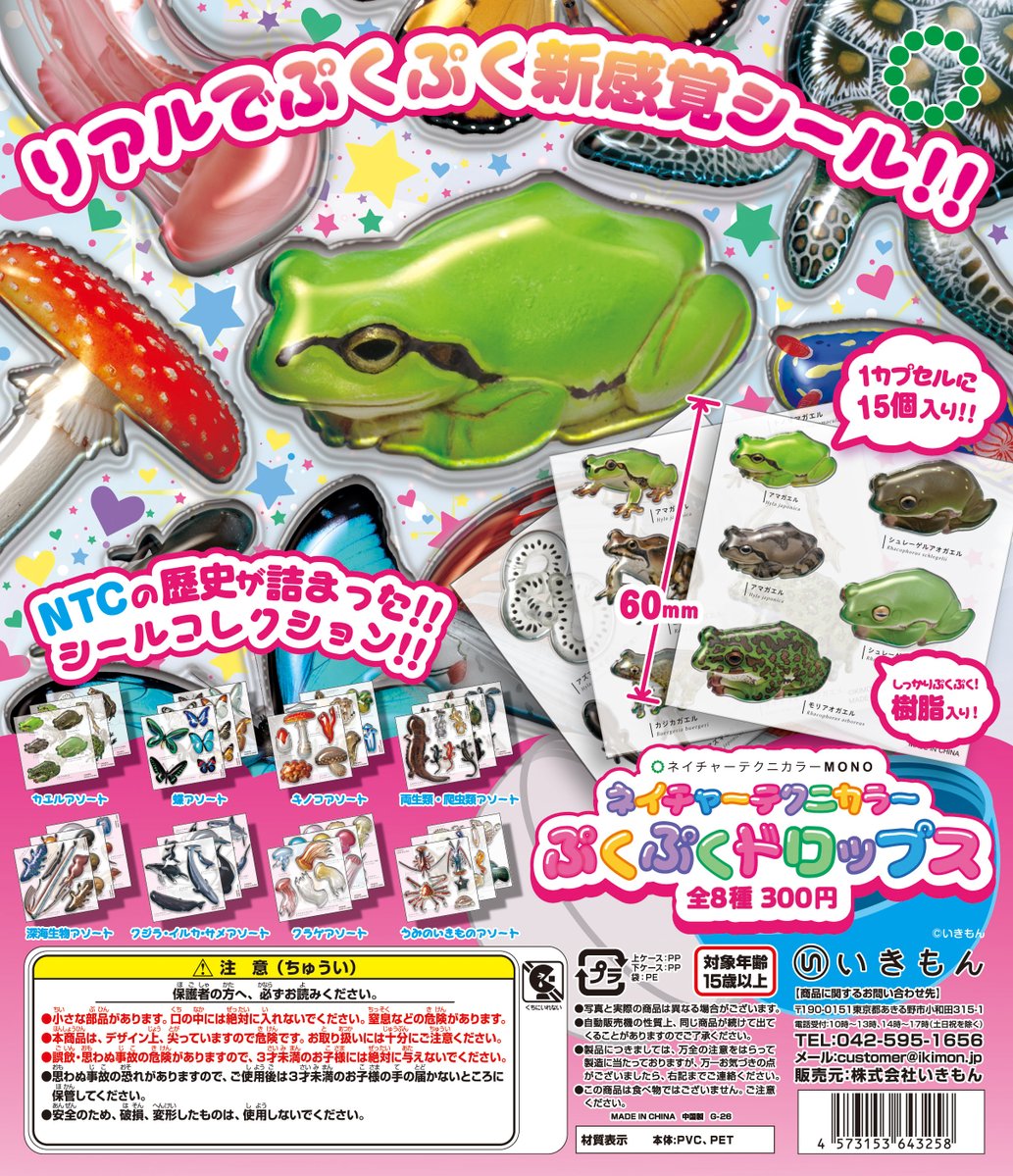 NTC_ikimon's tweet photo. 【売上寄付のご案内】
この度の熊本地震により被害を受けられた皆様に心よりお見舞い申し上げます。一日も早く平穏な生活が戻りますようお祈り申し上げます。

株式会社いきもんでは弊社からの寄付と合わせまして、8月に発売される以下2商品の売上の一部を義援金として寄付させていただきます。

「クジラとイルカ」8月中旬より発売予定
「ぷくぷくドロップス」8月下旬より発売予定

※詳細な発売日は追ってご案内いたします
※内容に変更がある場合には改めてお知らせいたします