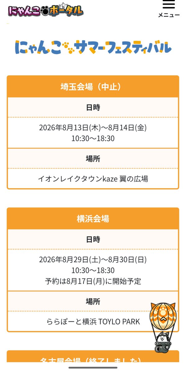 ___ne_ko's tweet photo. 理由は察するけど、ずーっと楽しみにしていたイベントが中止になっていた https://t.co/IdT4iysc8m