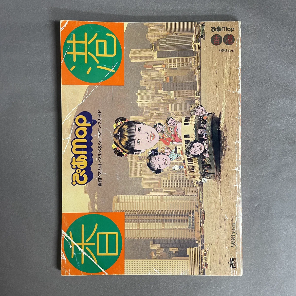 【中古】 続・味覚パトロール ネオ書房 幻想系古本屋 古書ドリス on X: 