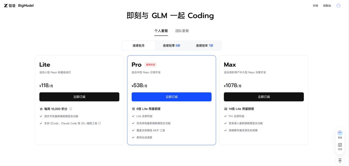 echen41158342's tweet photo. 智谱这波涨价是在想啥，完全可以在下个版本模型推出时再调整，现在这虎狼环伺的情况下这么搞不智啊。 https://t.co/JffgII36XH