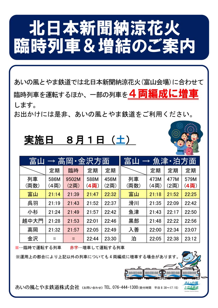 あいの風とやま鉄道【公式】 on X: 