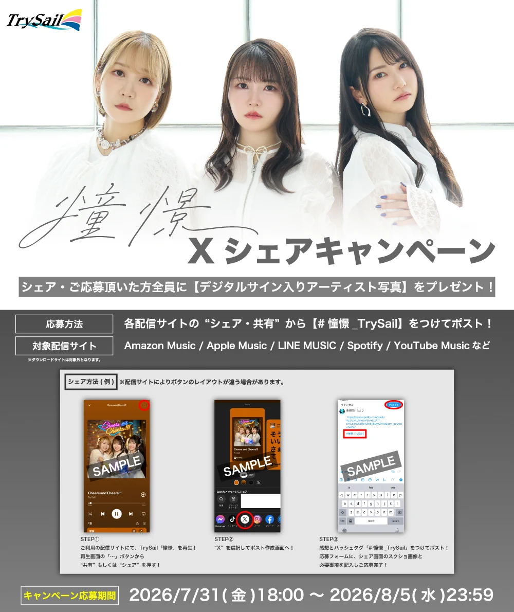 TrySail公式 (@trysail_staff) / X