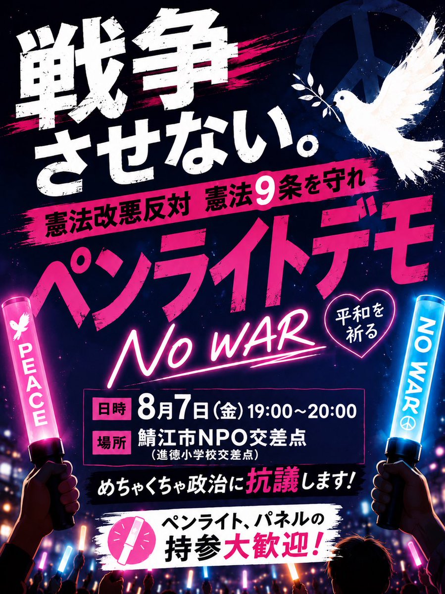 araru1213's tweet photo. 地方からも揺らせ✊🏻‼️
越前市の次は鯖江市だ💪🏻‼️

戦争させない‼︎NO WAR☮️
憲法守れ‼︎9条守れ‼︎
ペンライトデモ

主権者は私たちです
右も左も関係ない‼︎
独裁国家にしてはいけない
権力の暴走をみんなで止めよう

できるまで、みんなでやろう‼︎
そして、全国で繋がろう‼︎

#福井県
#鯖江市
#ペンライトデモ
#緊急アクション