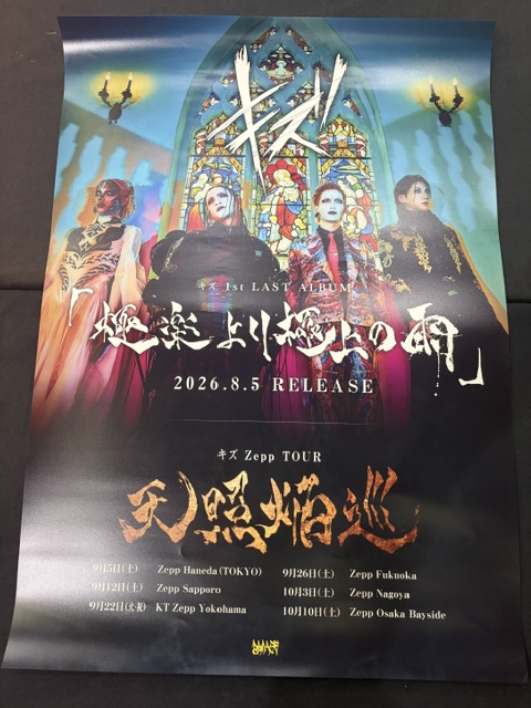大阪店】 本日、「キズ」最新ポスターが到着致しました✨ 店内にて提示