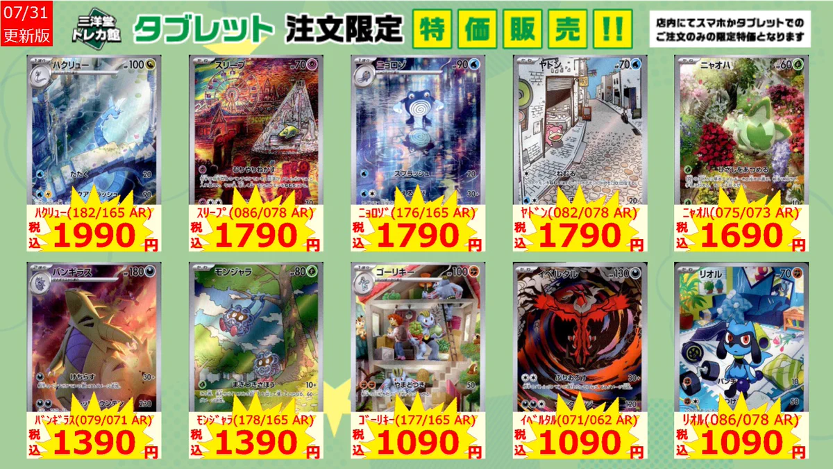 三洋堂トレカ館⭐️各務原店⭐️《スタッフ募集中！！》 on X